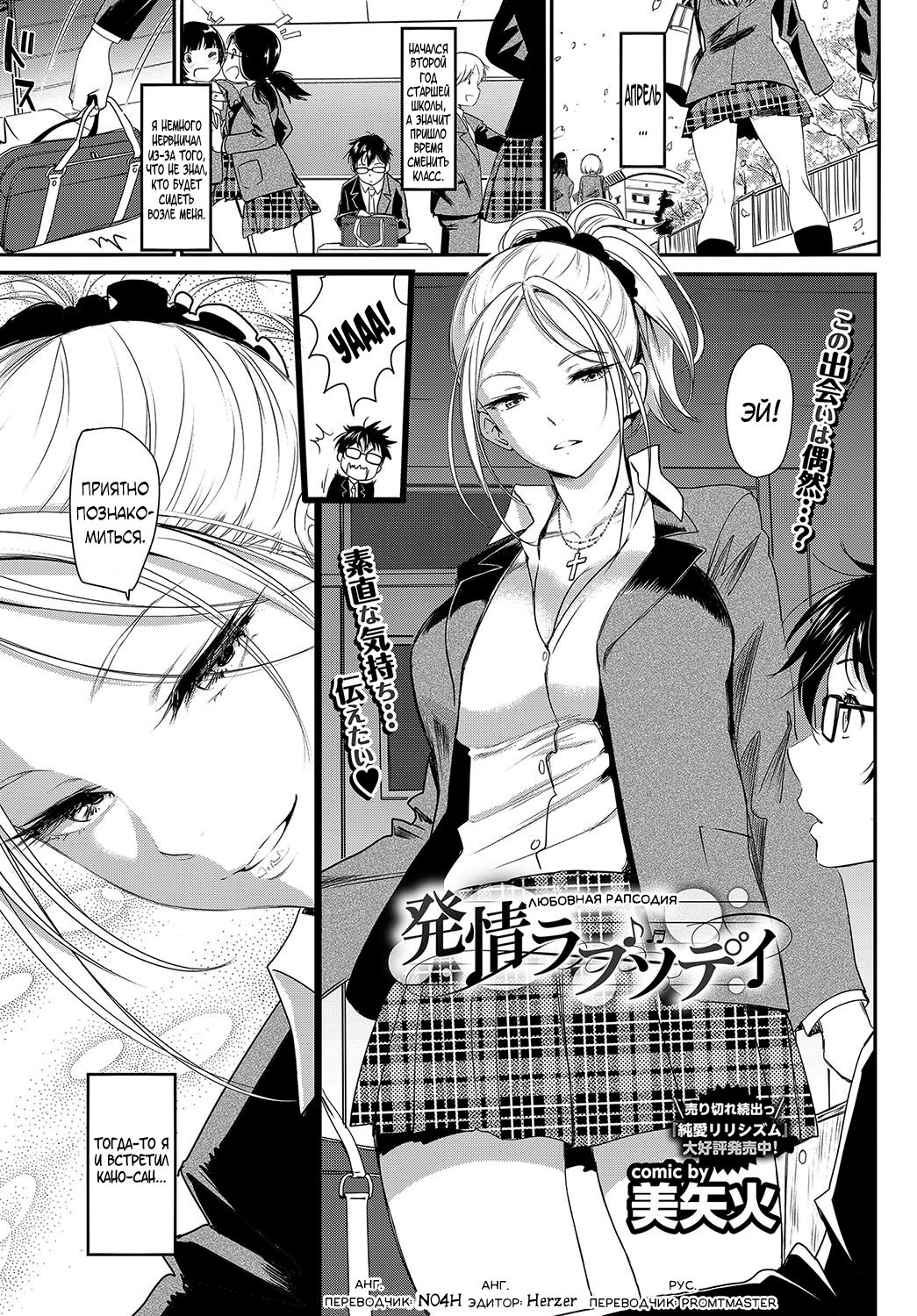 Hatsujou Rhapsody - Make Love Rhapsody | Любовная рапсодия page 1 full