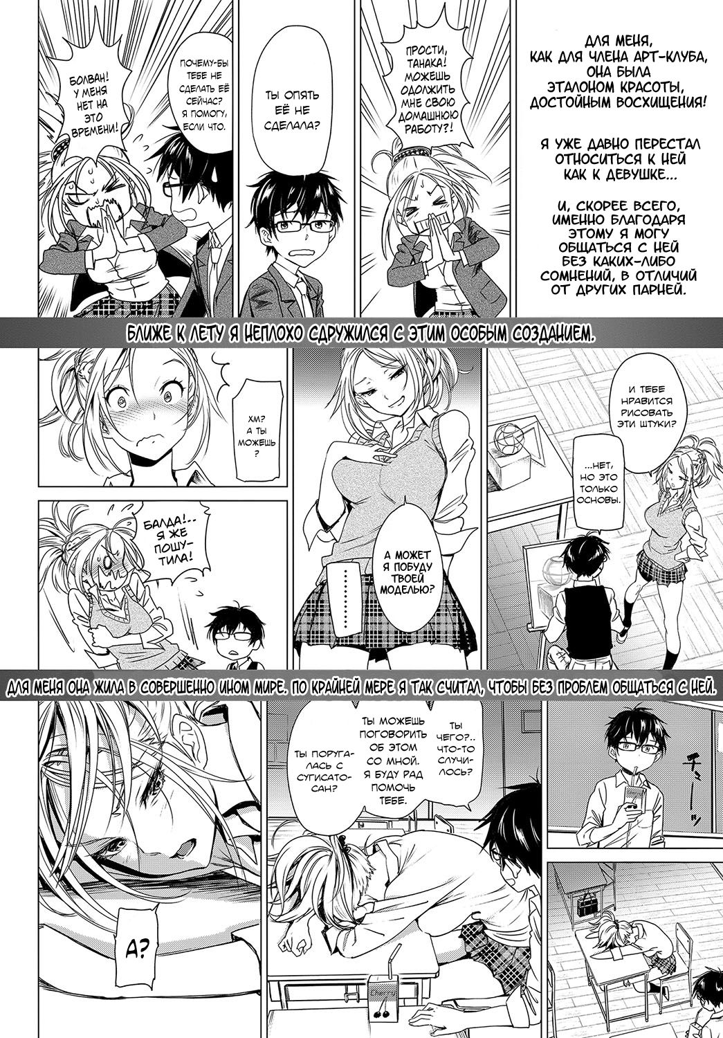 Hatsujou Rhapsody - Make Love Rhapsody | Любовная рапсодия page 4 full
