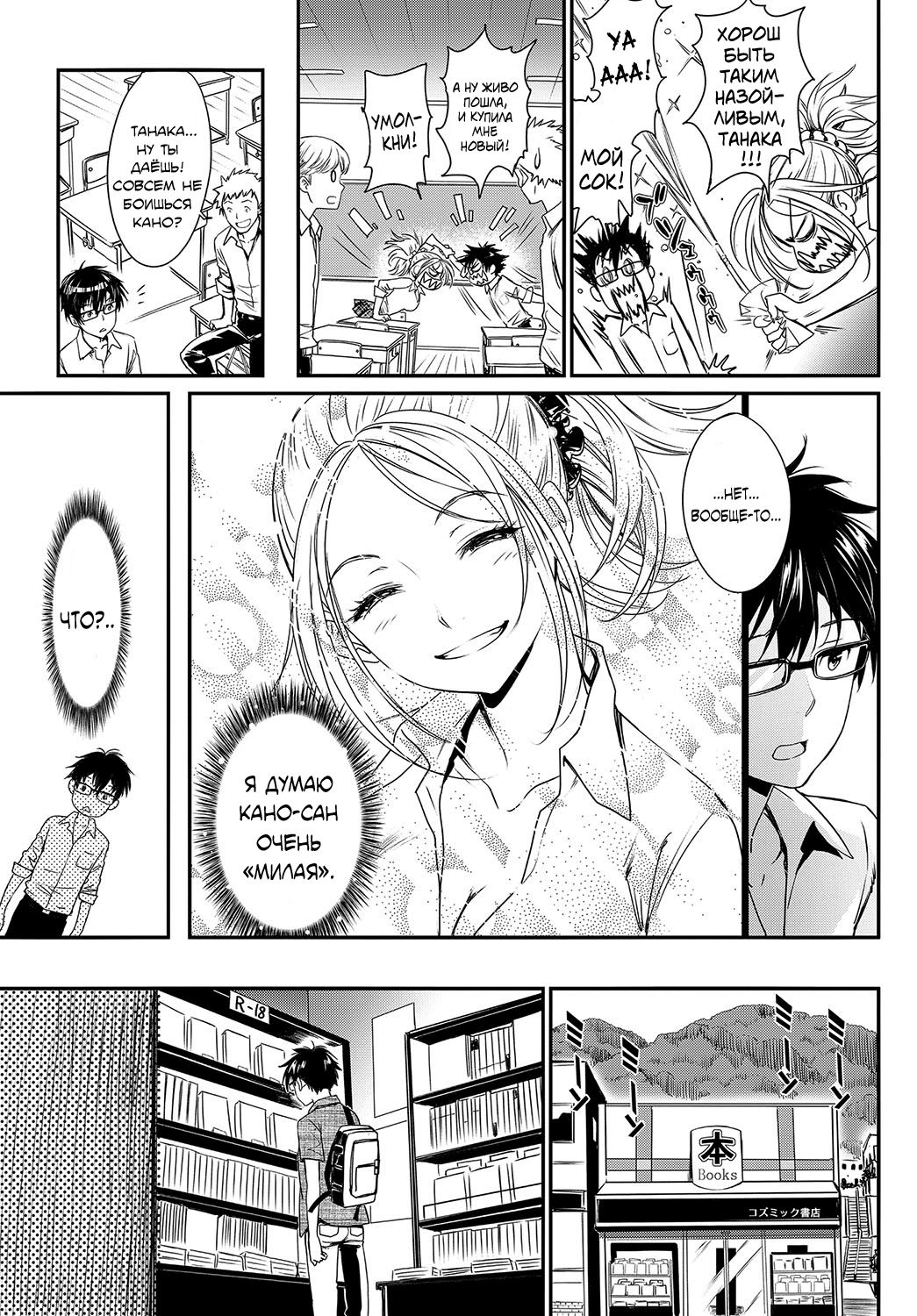 Hatsujou Rhapsody - Make Love Rhapsody | Любовная рапсодия page 5 full