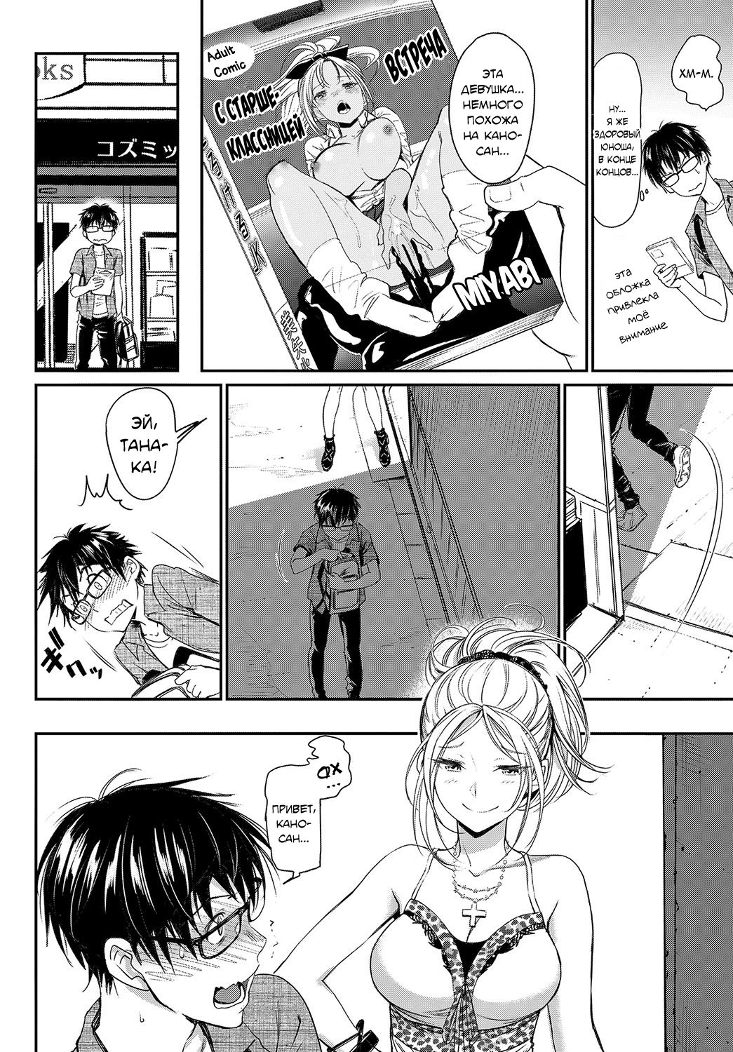 Hatsujou Rhapsody - Make Love Rhapsody | Любовная рапсодия page 6 full