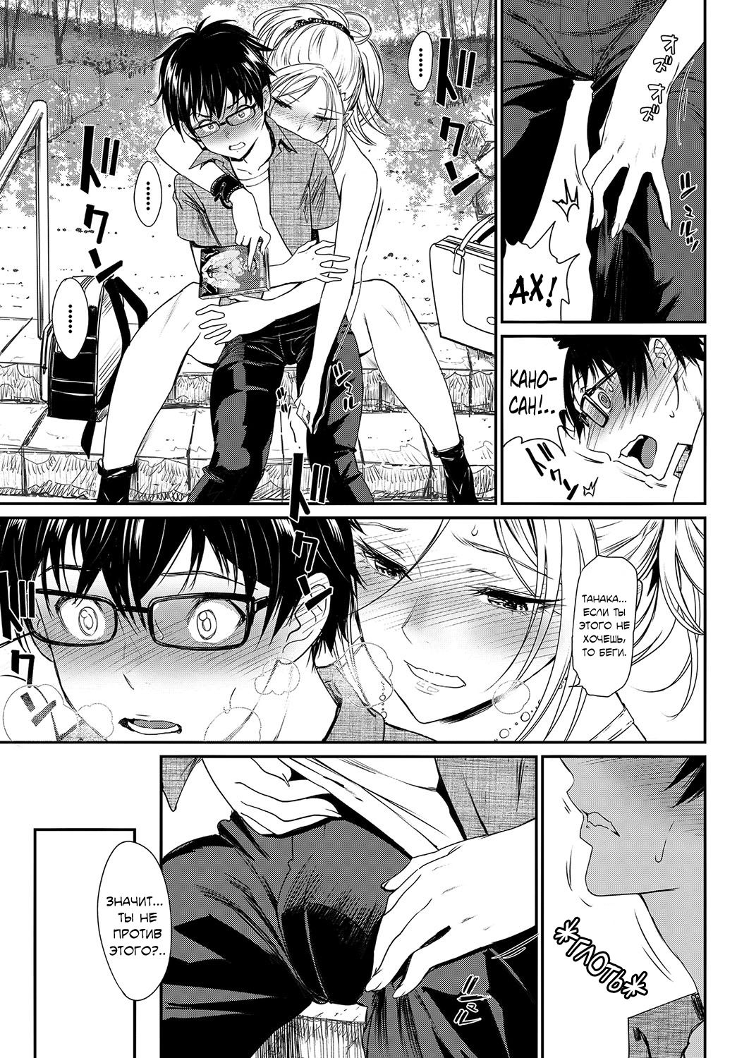 Hatsujou Rhapsody - Make Love Rhapsody | Любовная рапсодия page 9 full