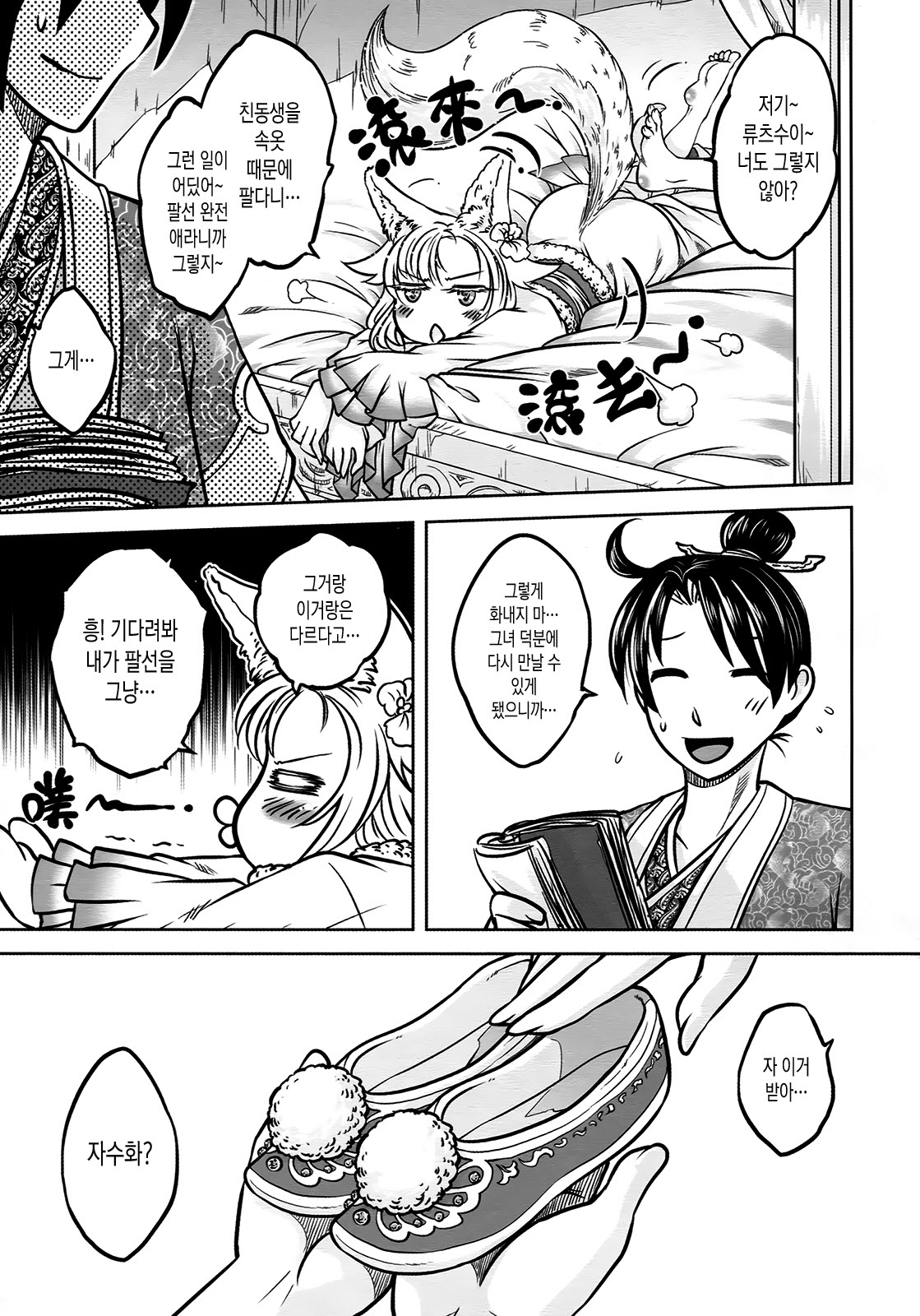 聊齋夜畫 狐魅 ch.2 page 4 full