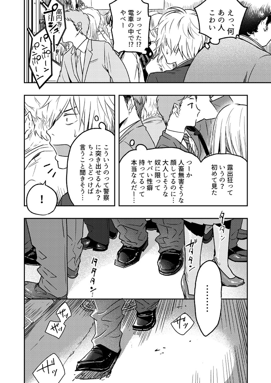 Kyuuso Neko o Kurau page 8 full