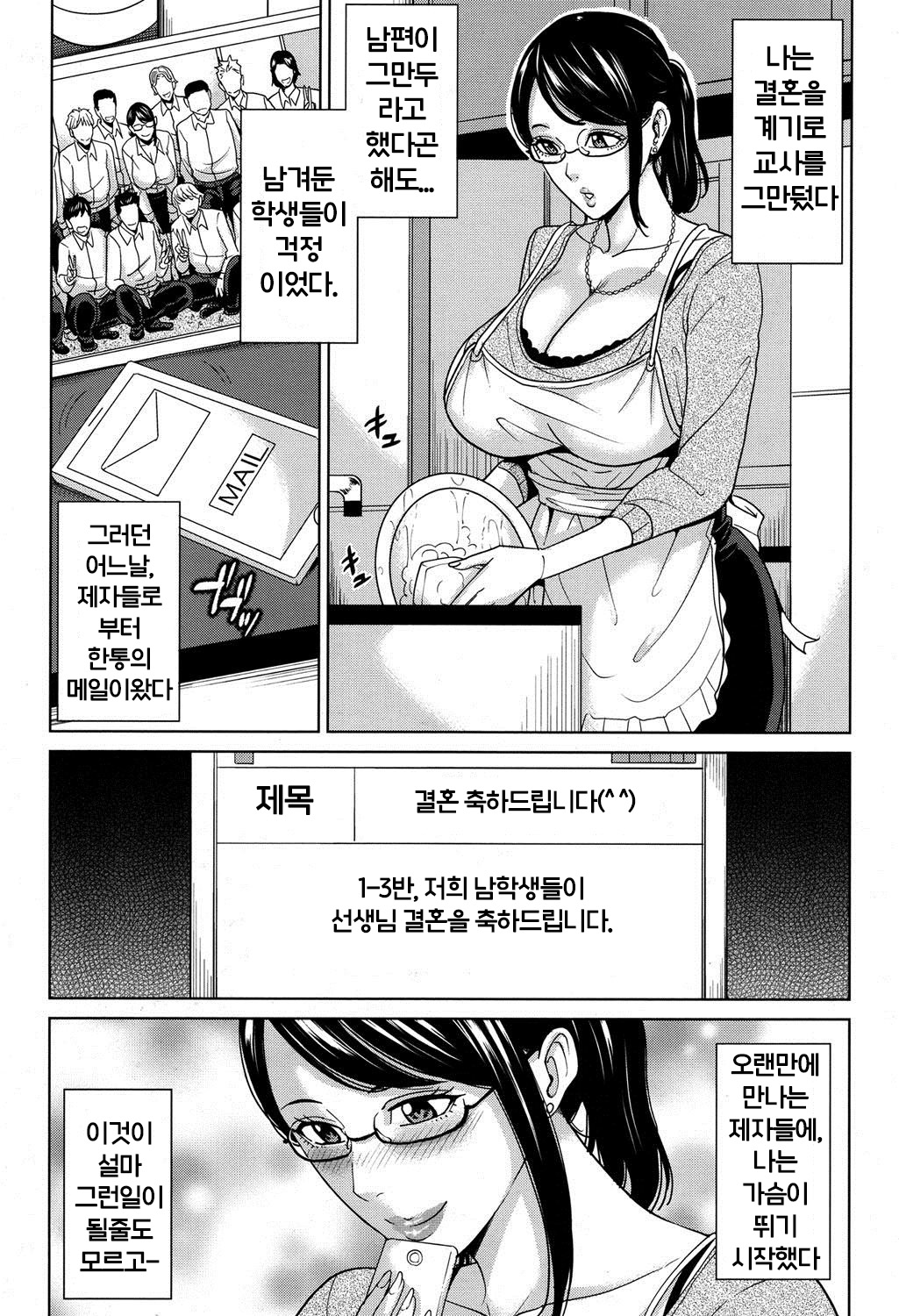 Hitozuma Onna Kyoushi no DT Sotsugyoushiki Kouhen page 1 full