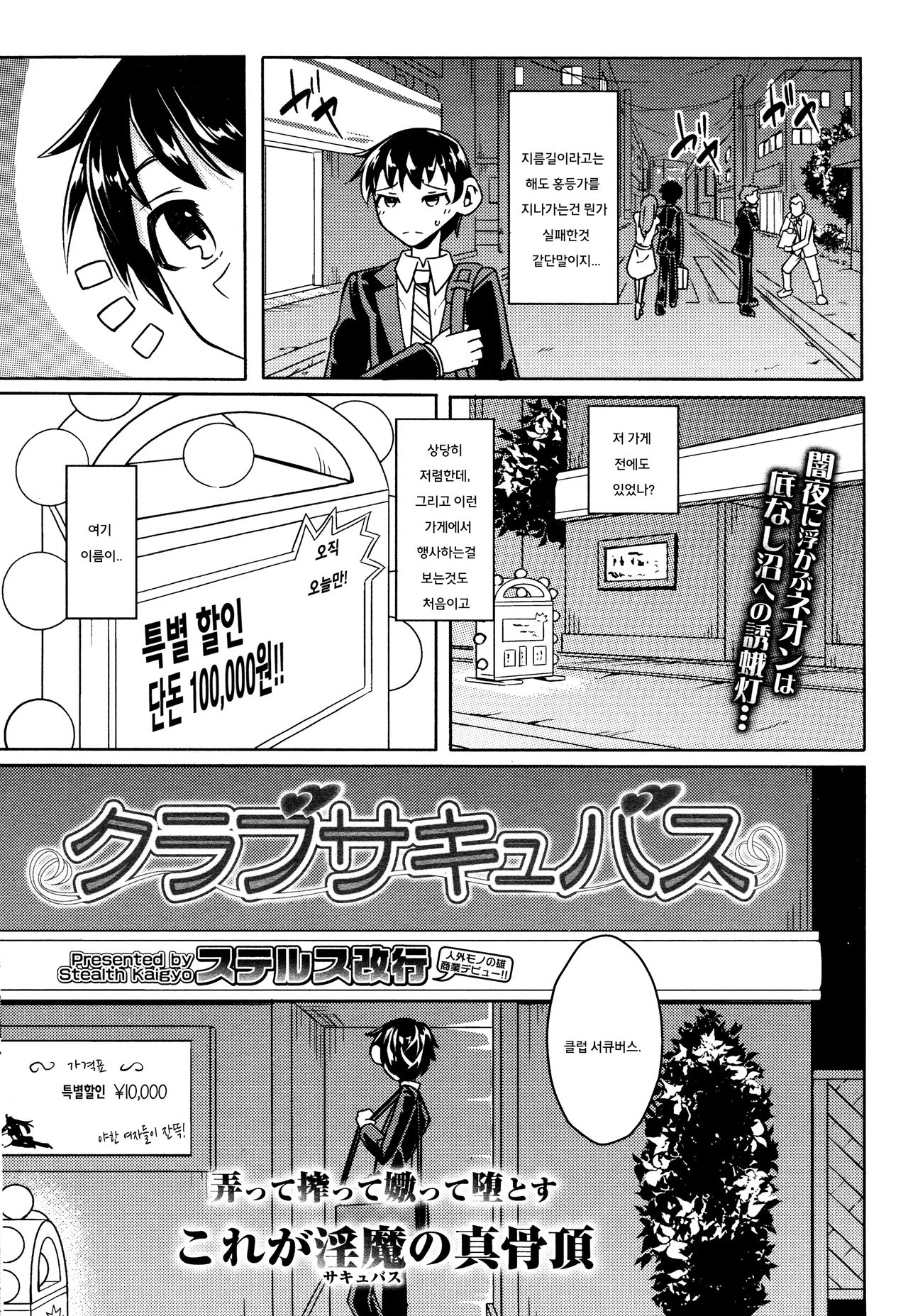 Club Succubus page 1 full