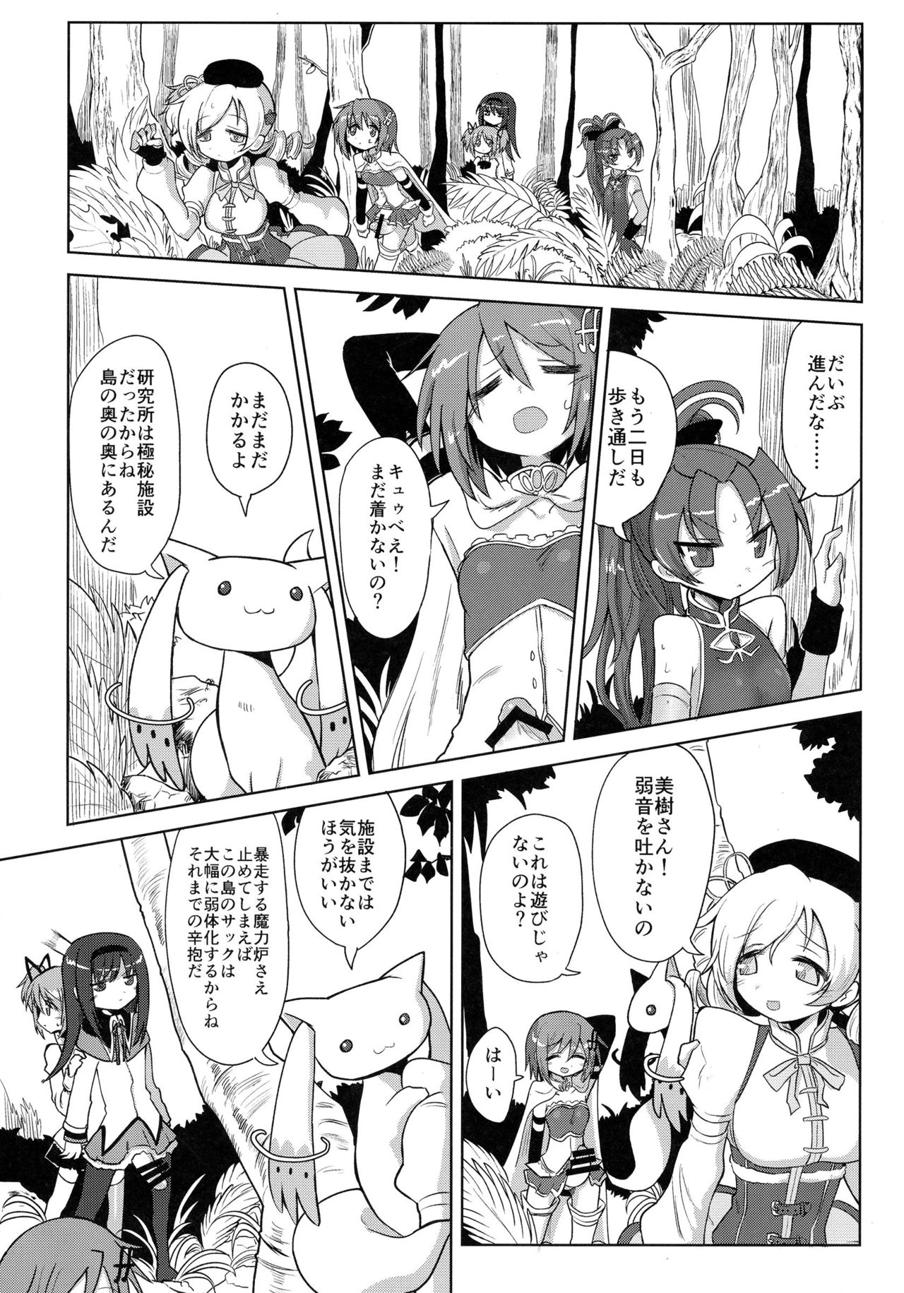 Fellatiosaurus VS Mahou Shoujo Zenpen page 7 full