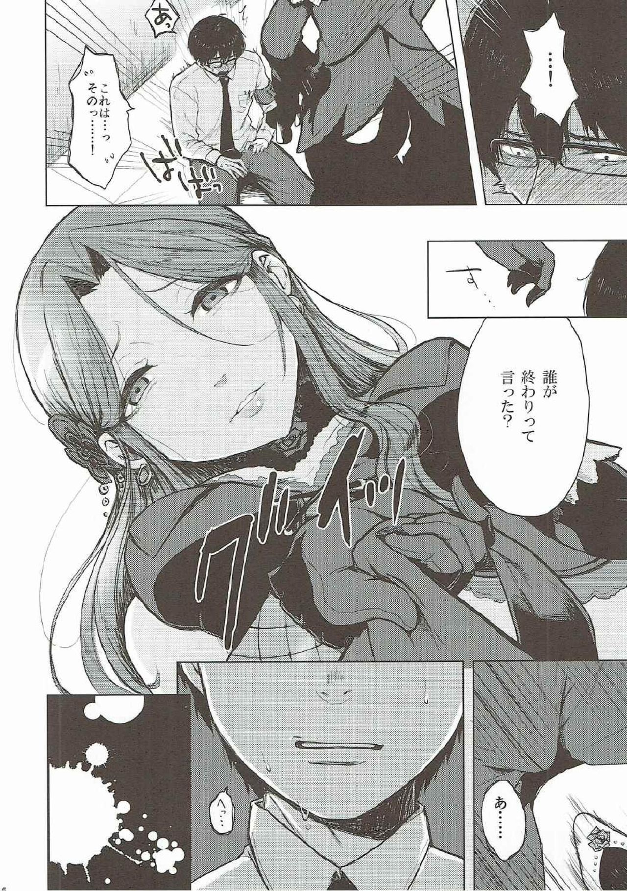Shinai naru Gourmandise 2 page 5 full