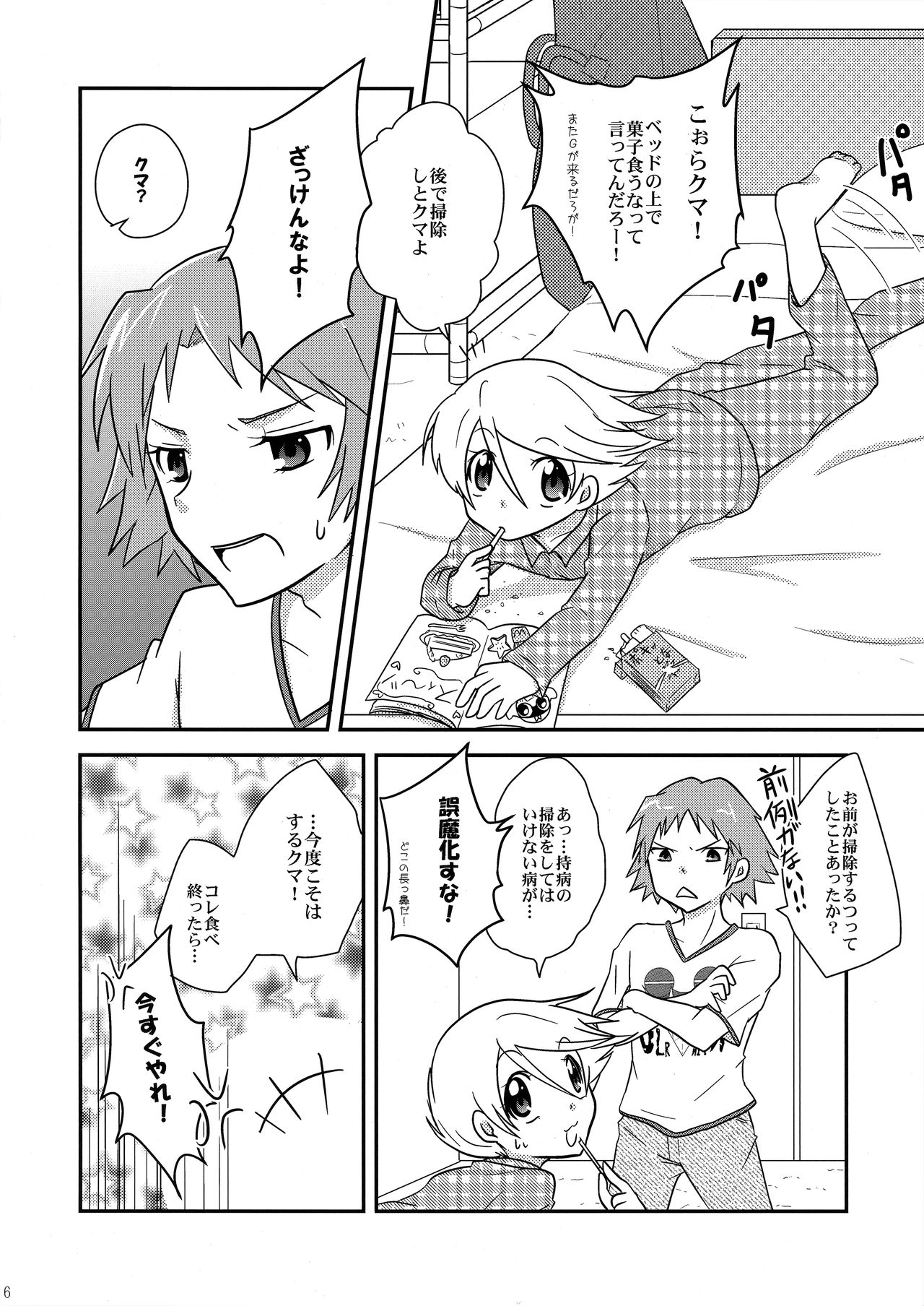 Kuma Honey Toast page 5 full