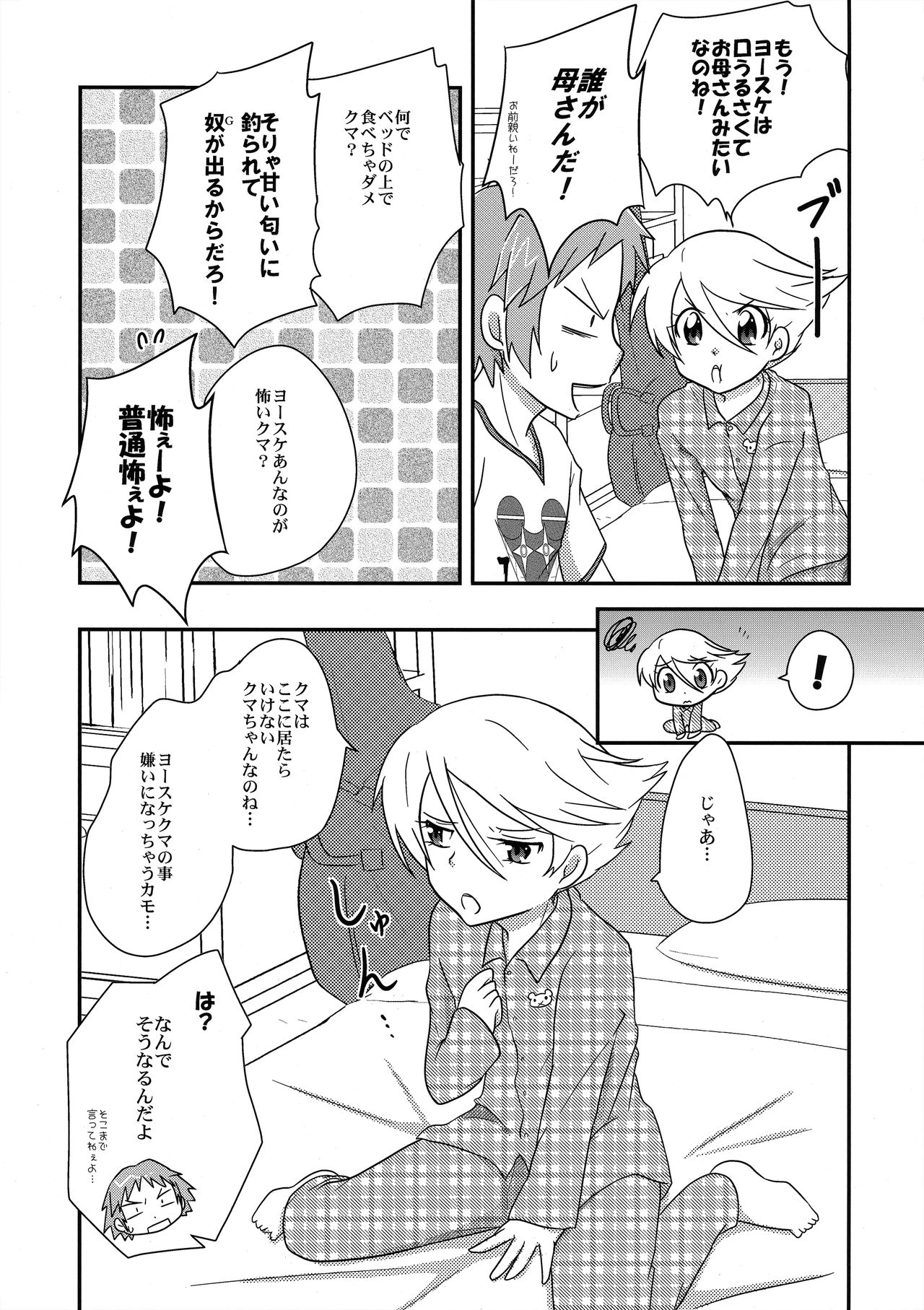 Kuma Honey Toast page 6 full