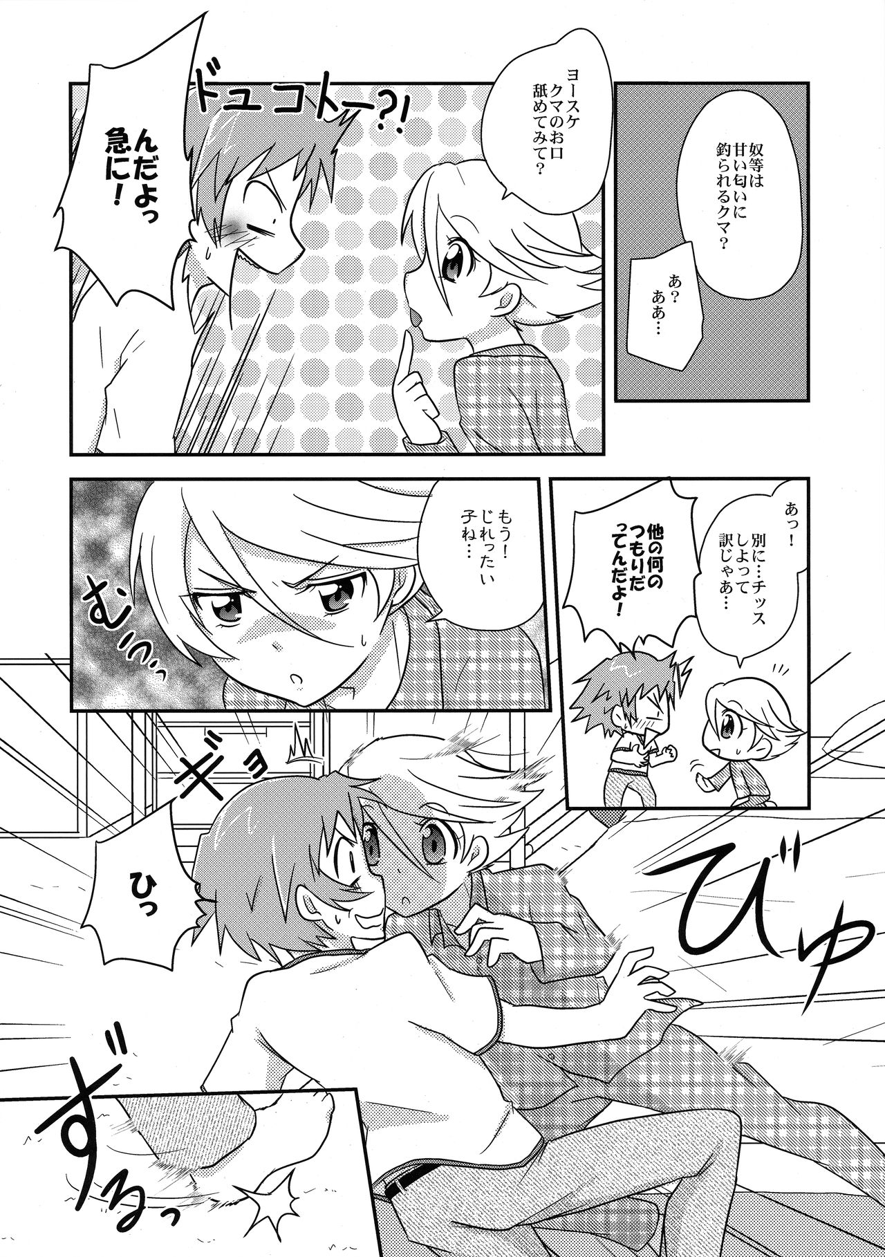 Kuma Honey Toast page 7 full