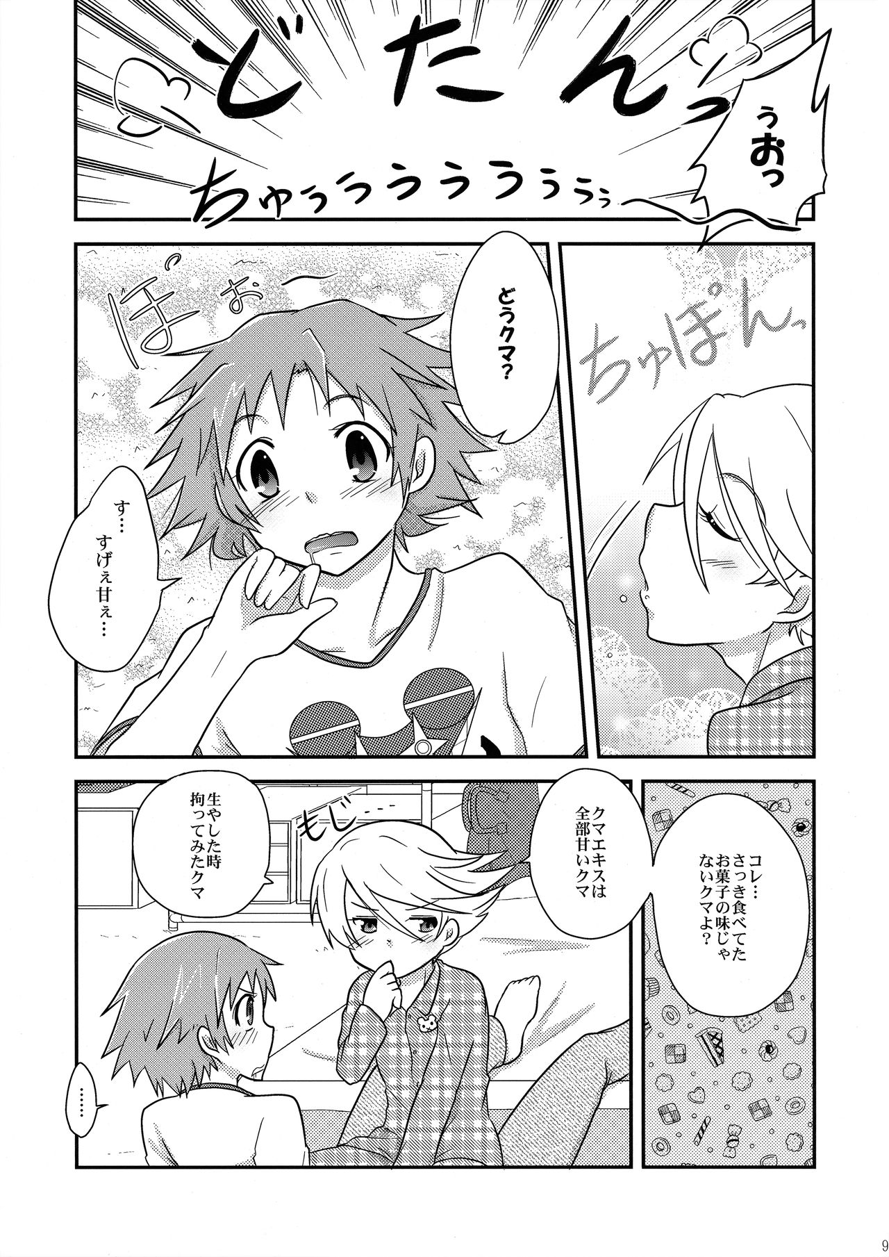 Kuma Honey Toast page 8 full