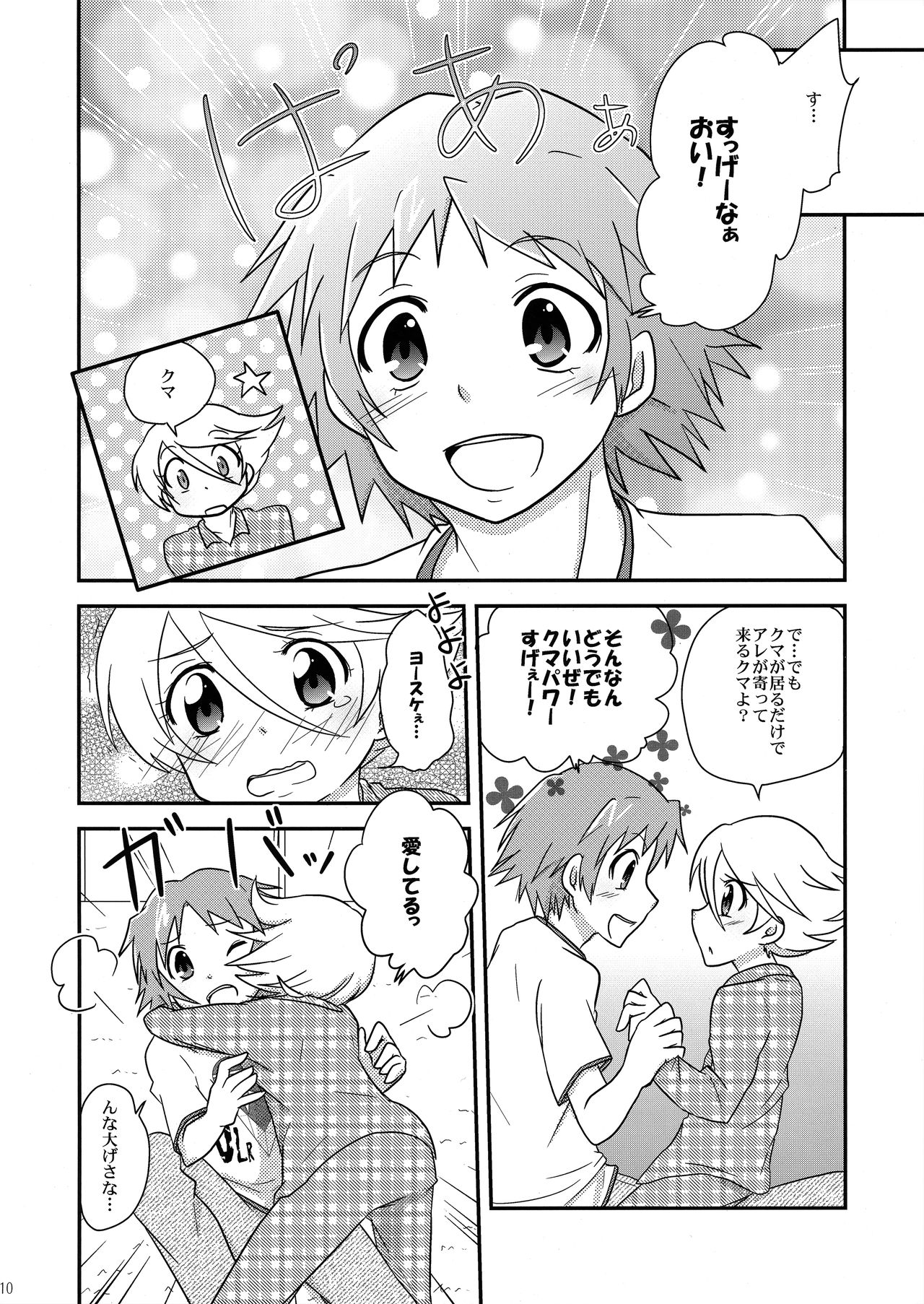 Kuma Honey Toast page 9 full