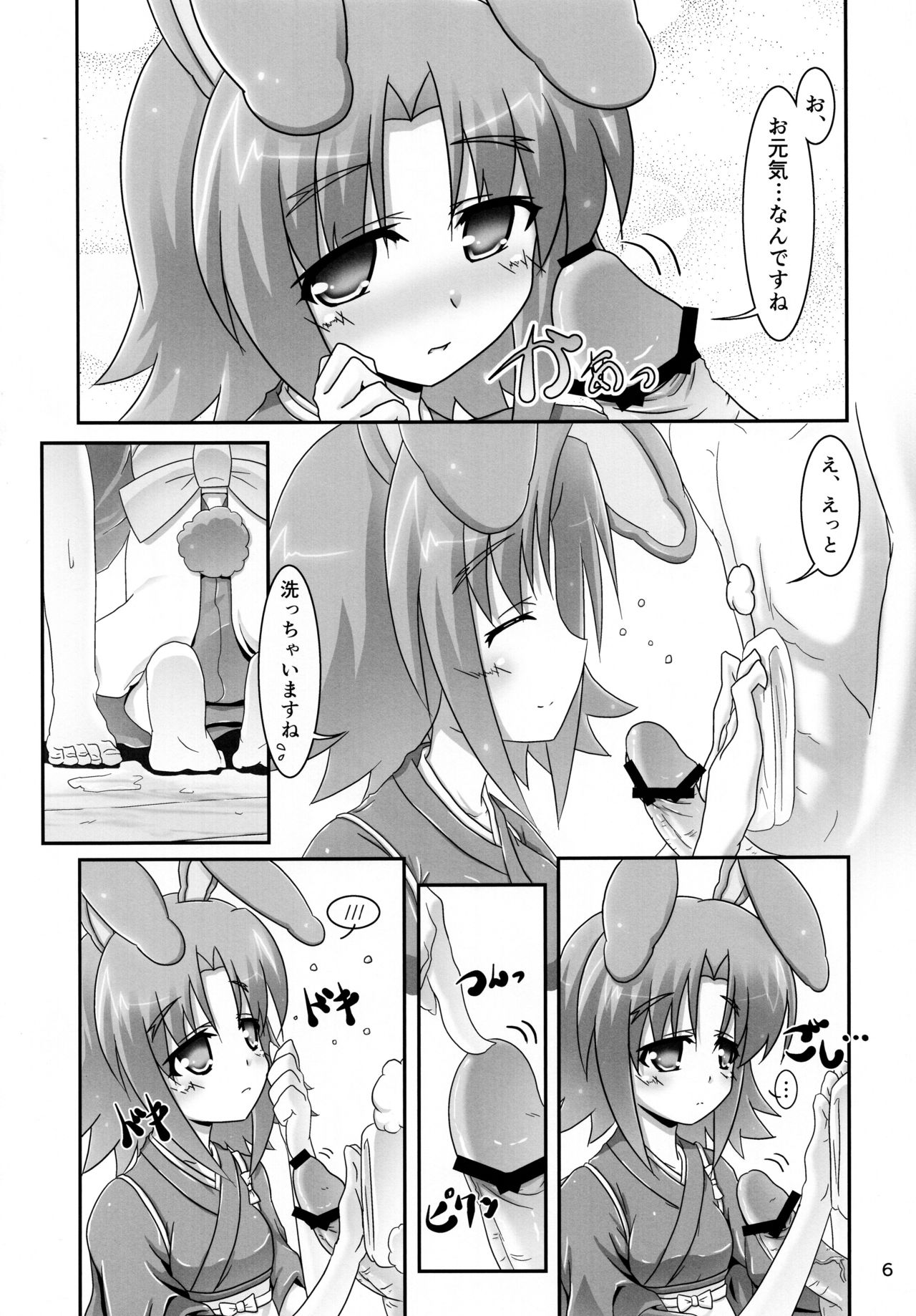Eika-san to Issho page 7 full