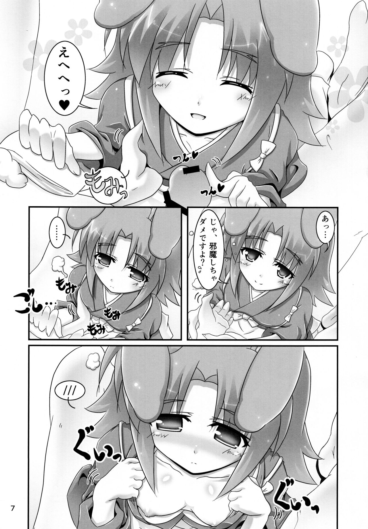 Eika-san to Issho page 8 full