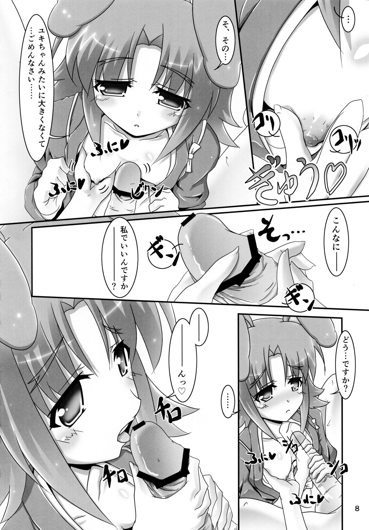 Eika-san to Issho page 9 full