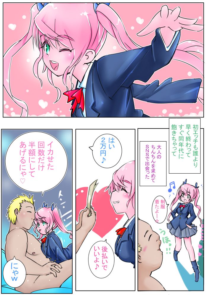 Yen Shoujo Hajimemashita. page 3 full