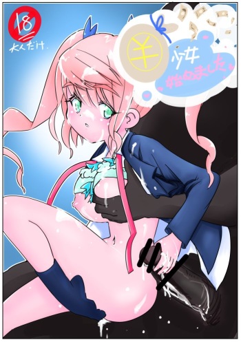 Yen Shoujo Hajimemashita. cover