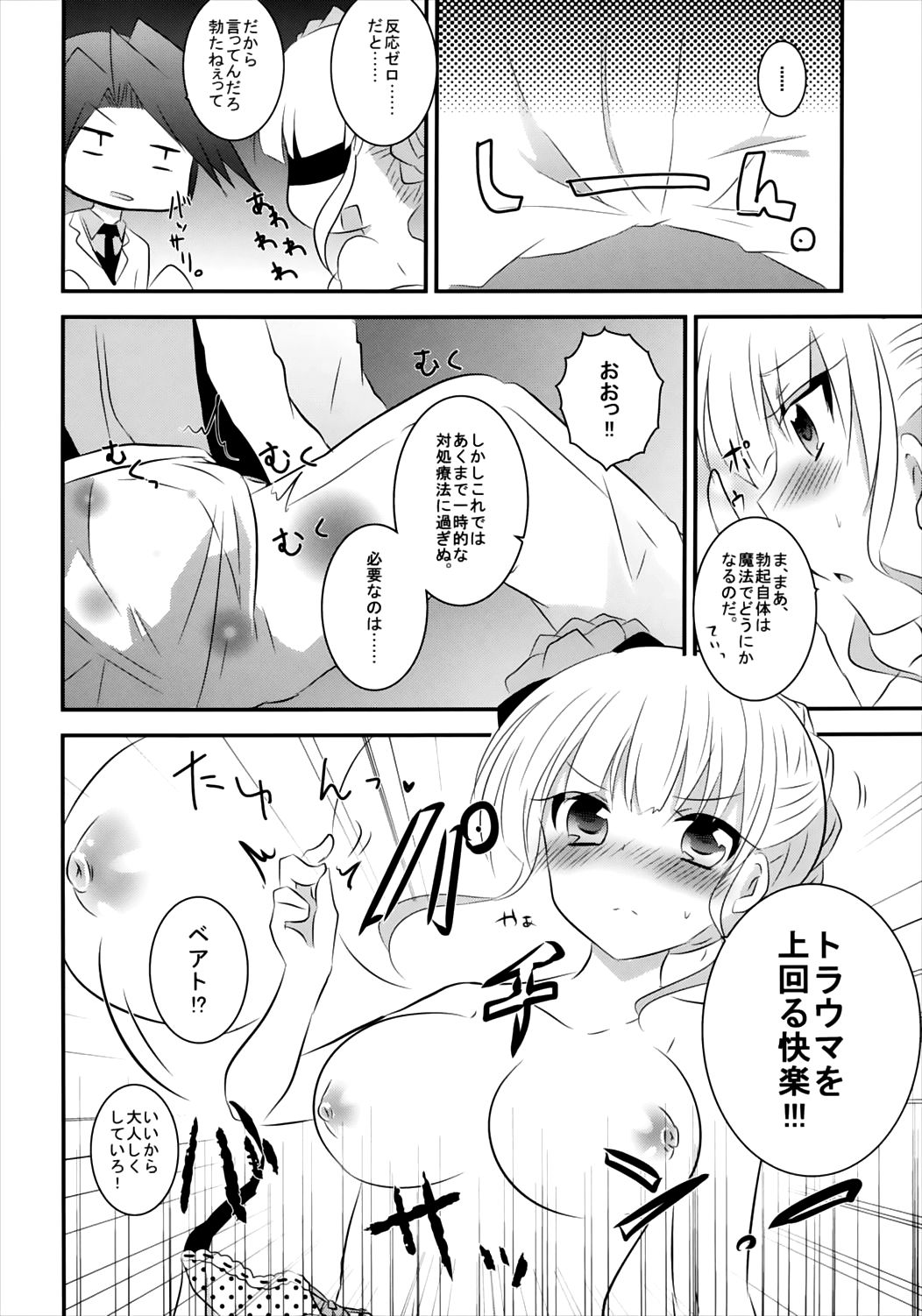 Beato-sama ga Ganbaru Hon. page 6 full