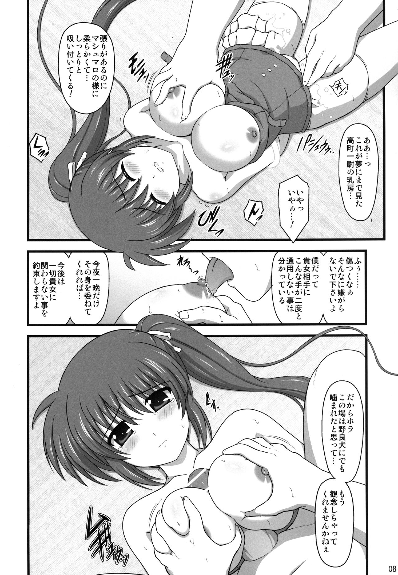 A.O.A no Okashikata page 8 full