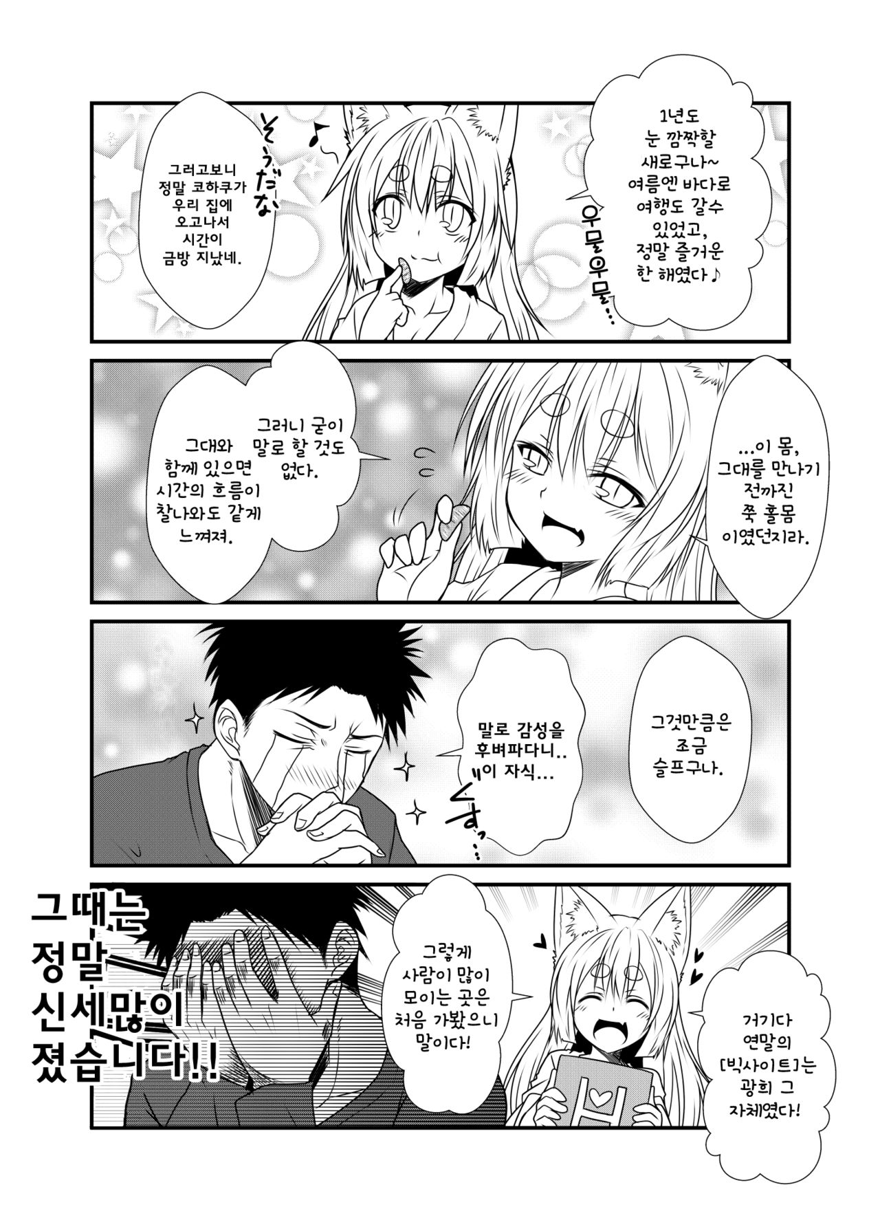 Kohaku Biyori2 page 6 full