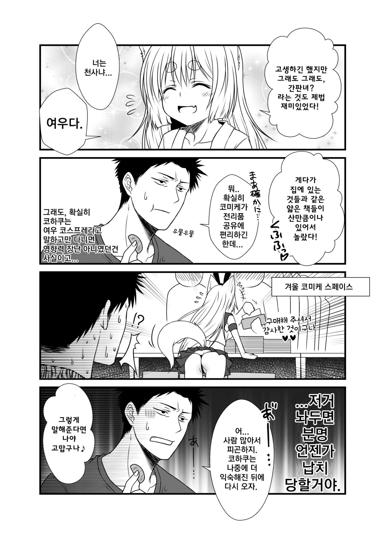 Kohaku Biyori2 page 7 full