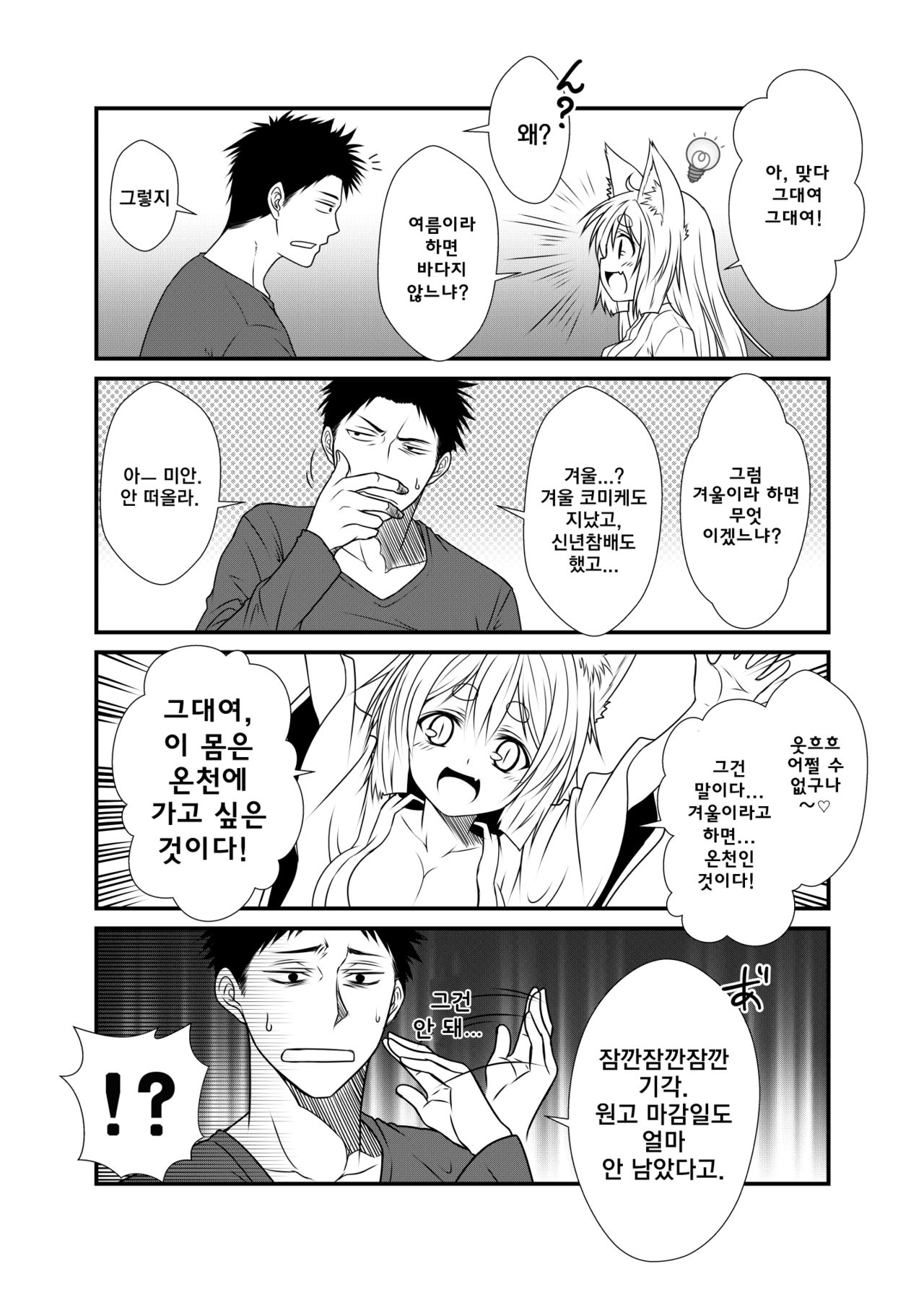 Kohaku Biyori2 page 8 full