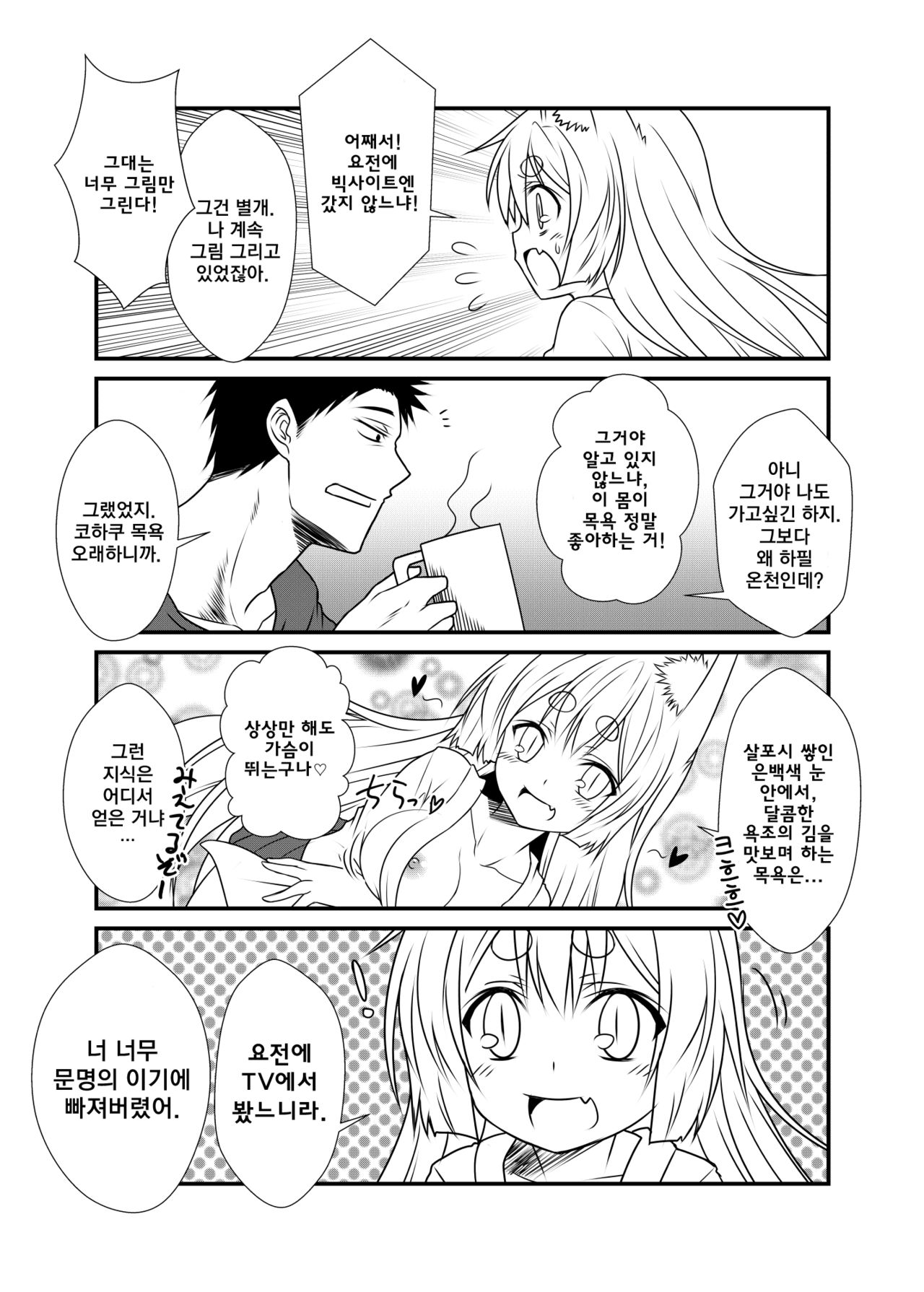 Kohaku Biyori2 page 9 full