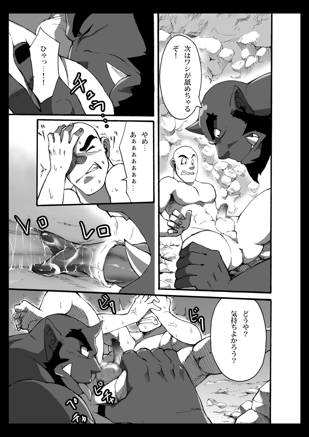 Oni wa Bouzu ga Osuki page 10 full