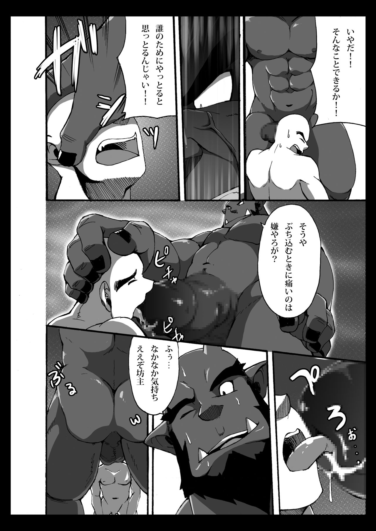 Oni wa Bouzu ga Osuki page 9 full