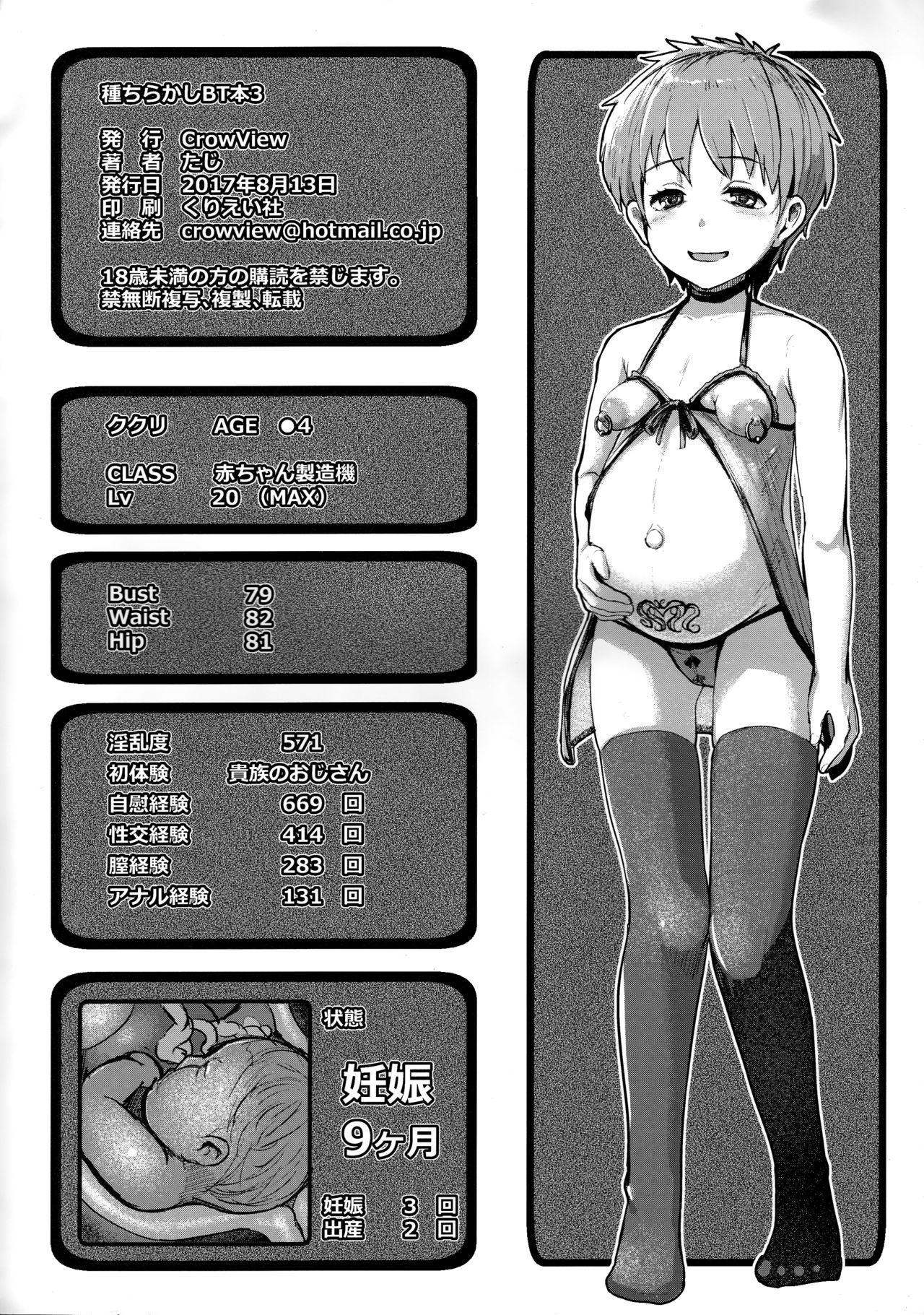 Tane Chirakashi BT Bon 3 page 8 full