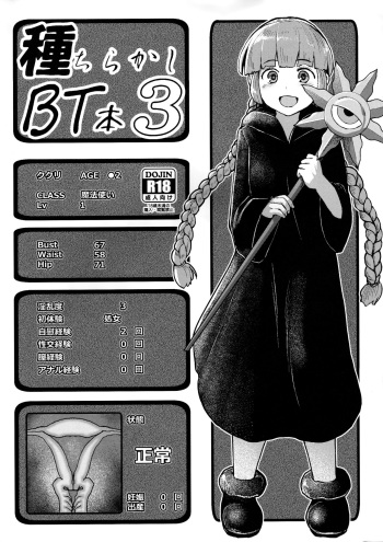 Tane Chirakashi BT Bon 3 cover