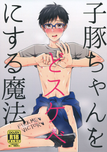 Kobuta-chan wo Dosukebe ni suru Mahou cover