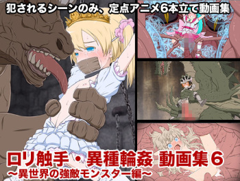 Loli Shokushu Ishu Rinkan Dougashuu 6 cover