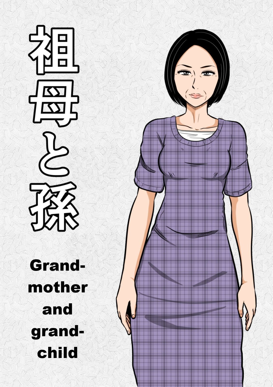 Sobo to Mago | Grandmother and grandchild page 1 full