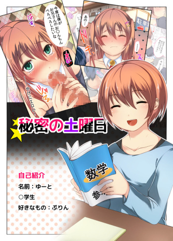 Himitsu no Doyoubi cover