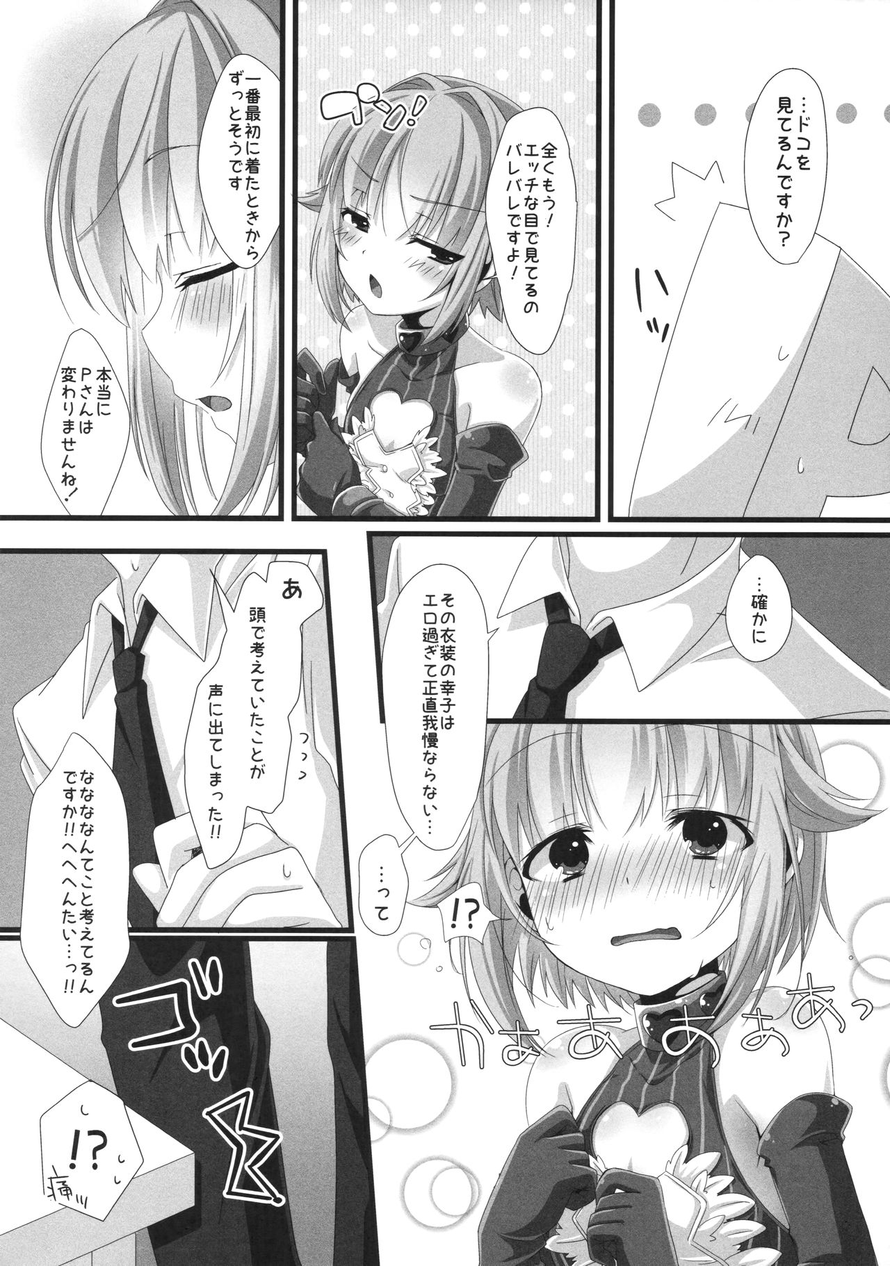 Jishou Kawaii Sachiko wa Ii Sachiko page 5 full