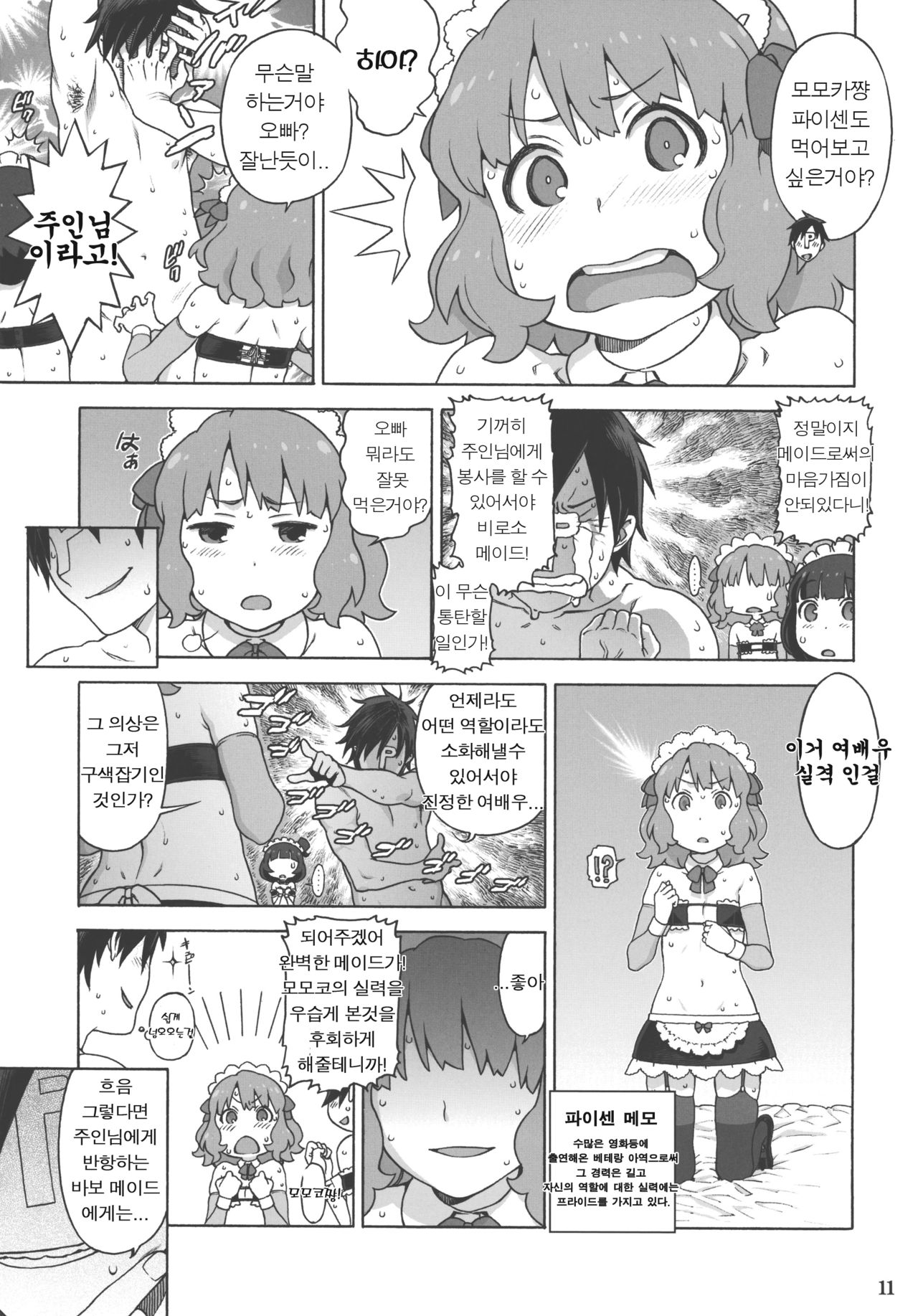 Naisho no IV Satsuei-kai | 비밀의 IV 촬영회 page 10 full