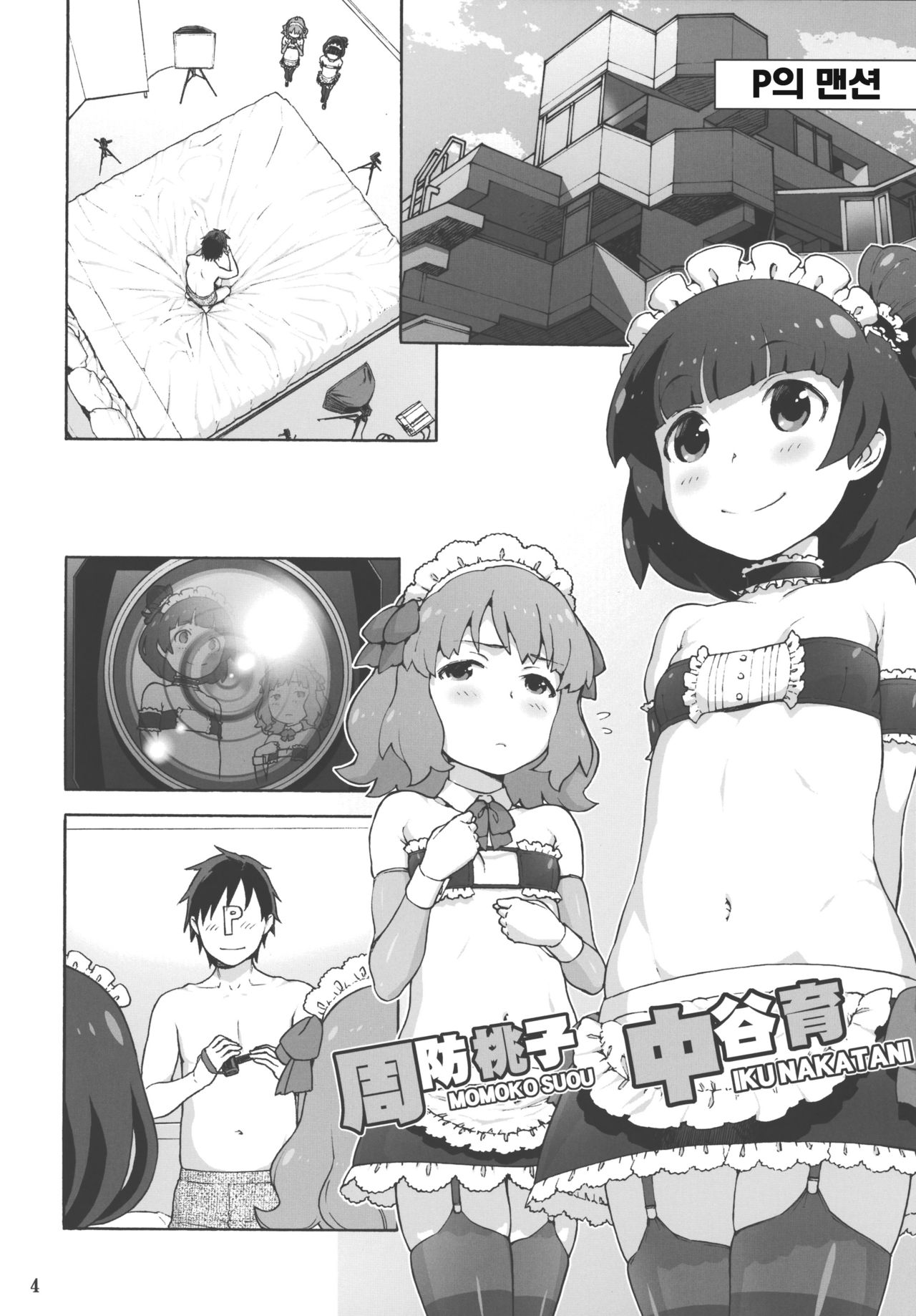 Naisho no IV Satsuei-kai | 비밀의 IV 촬영회 page 3 full