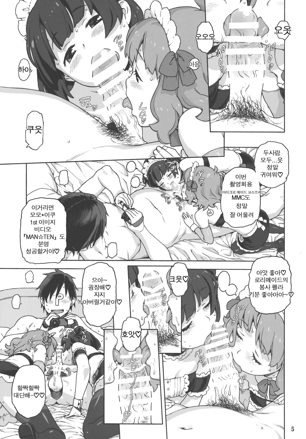 Naisho no IV Satsuei-kai | 비밀의 IV 촬영회 page 4 full