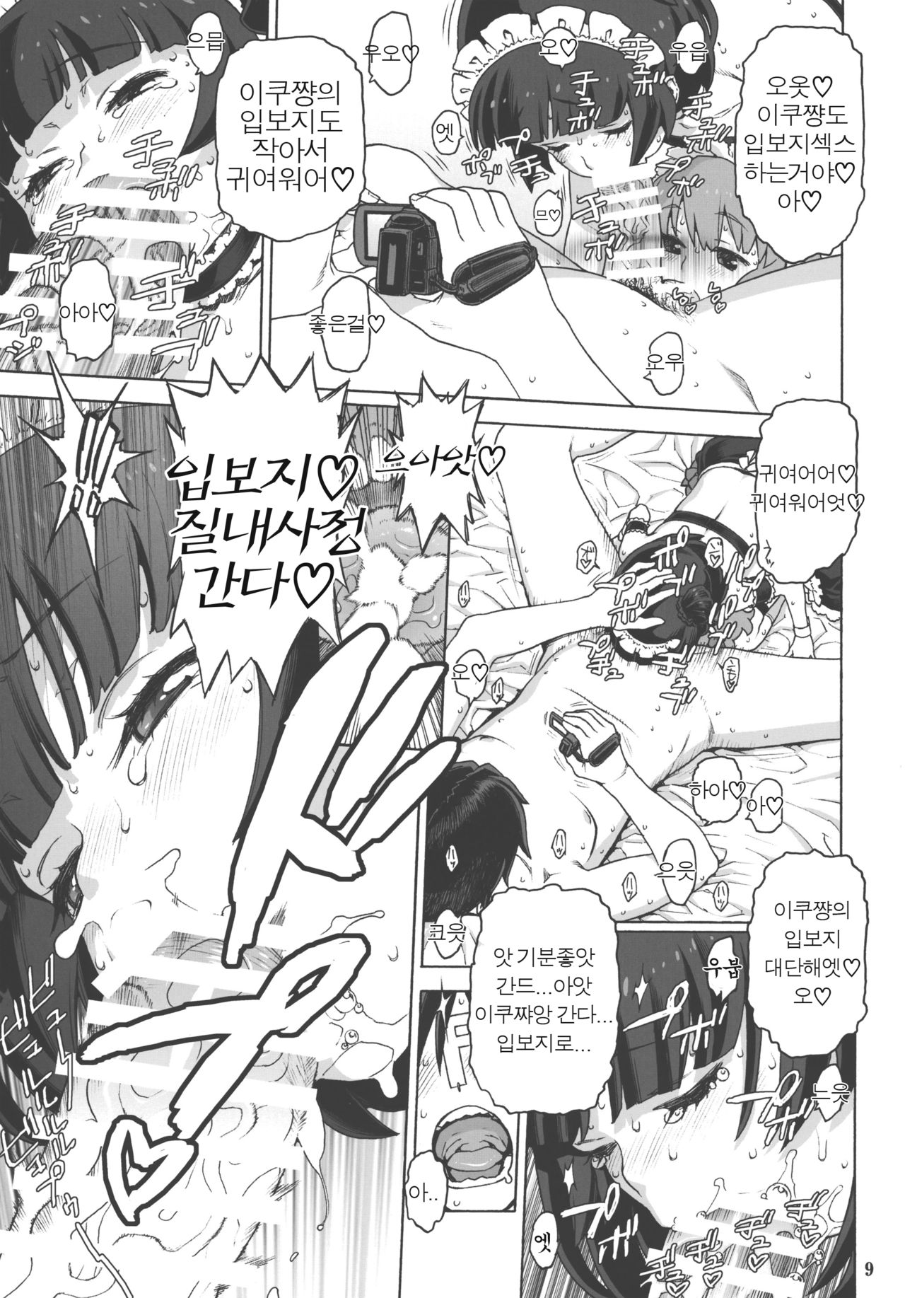 Naisho no IV Satsuei-kai | 비밀의 IV 촬영회 page 8 full