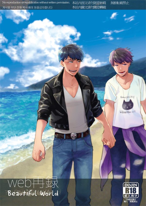 Beautiful World page 1 full