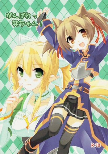 Ganbare Imouto-chan! cover