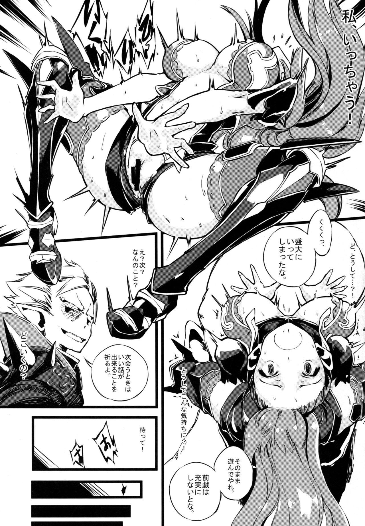 Bad End Catharsis Vol.3 page 6 full