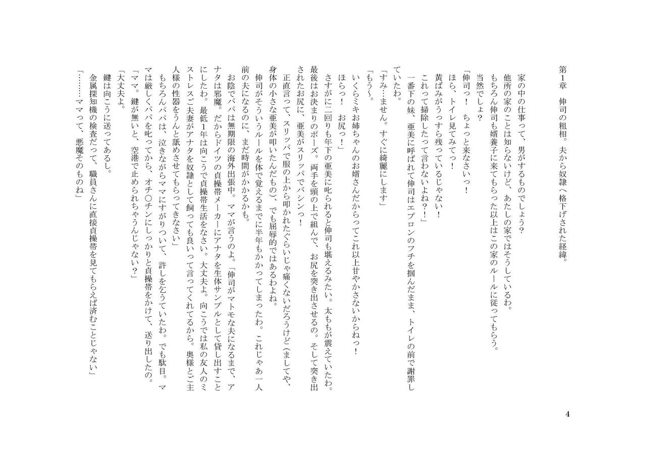 Kachikujin Shinji page 5 full