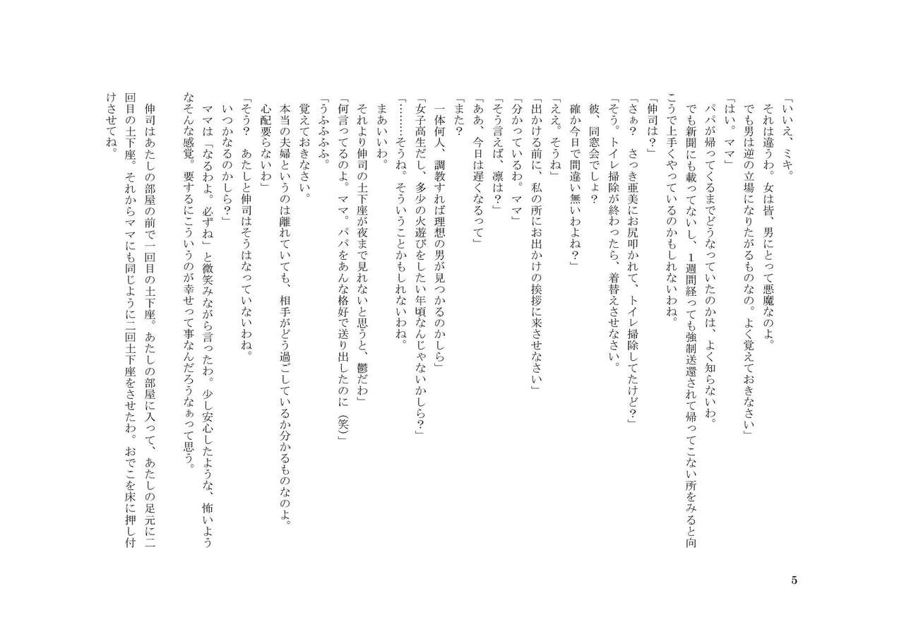 Kachikujin Shinji page 6 full