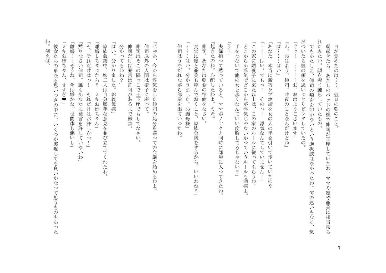 Kachikujin Shinji page 8 full