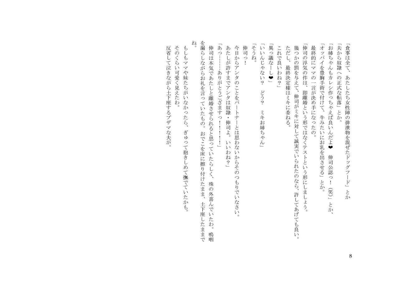 Kachikujin Shinji page 9 full