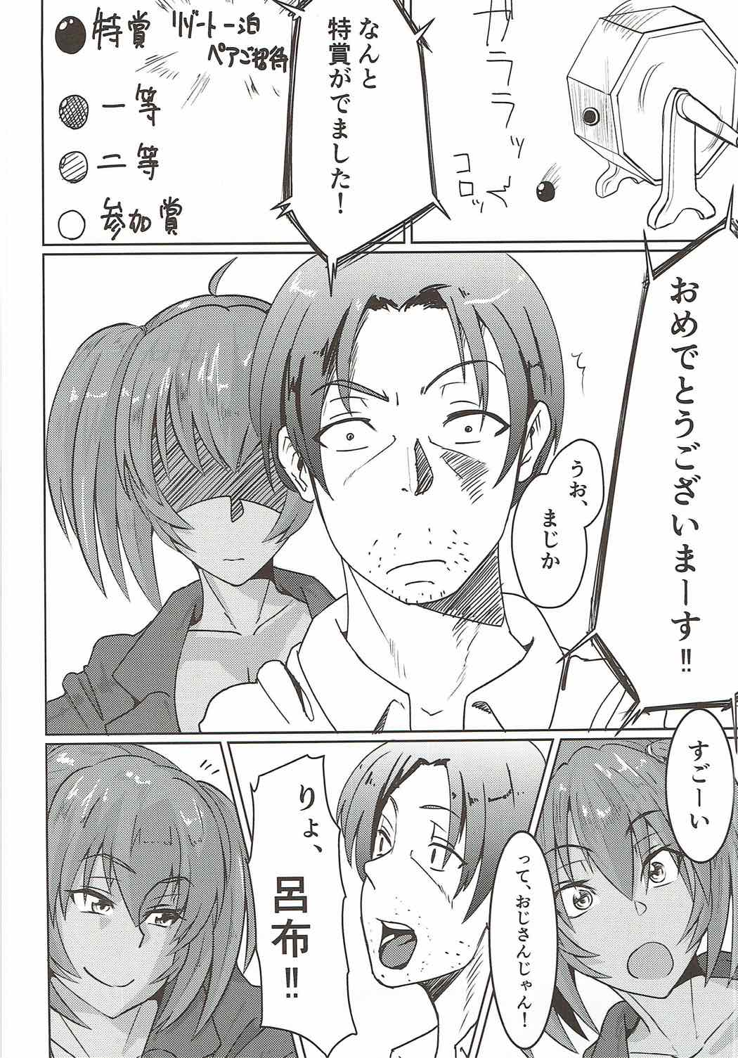 Ryofu Housen to SEX Vacation page 3 full