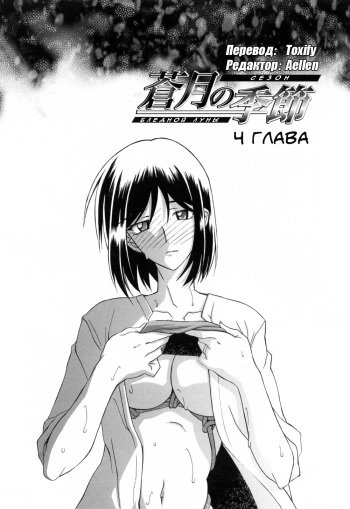 Sougetsu no Kisetsu | Сезон бледной луны Ch. 4 cover