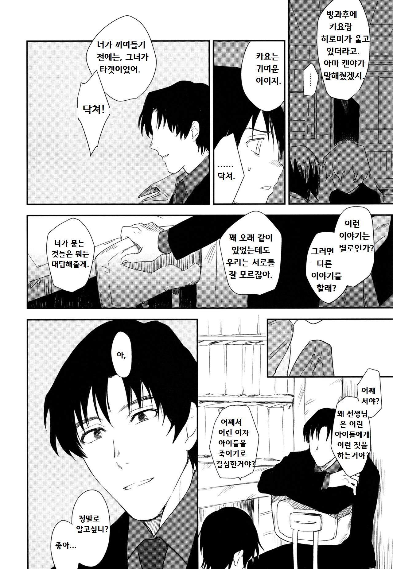 Sayonara Rinri page 5 full